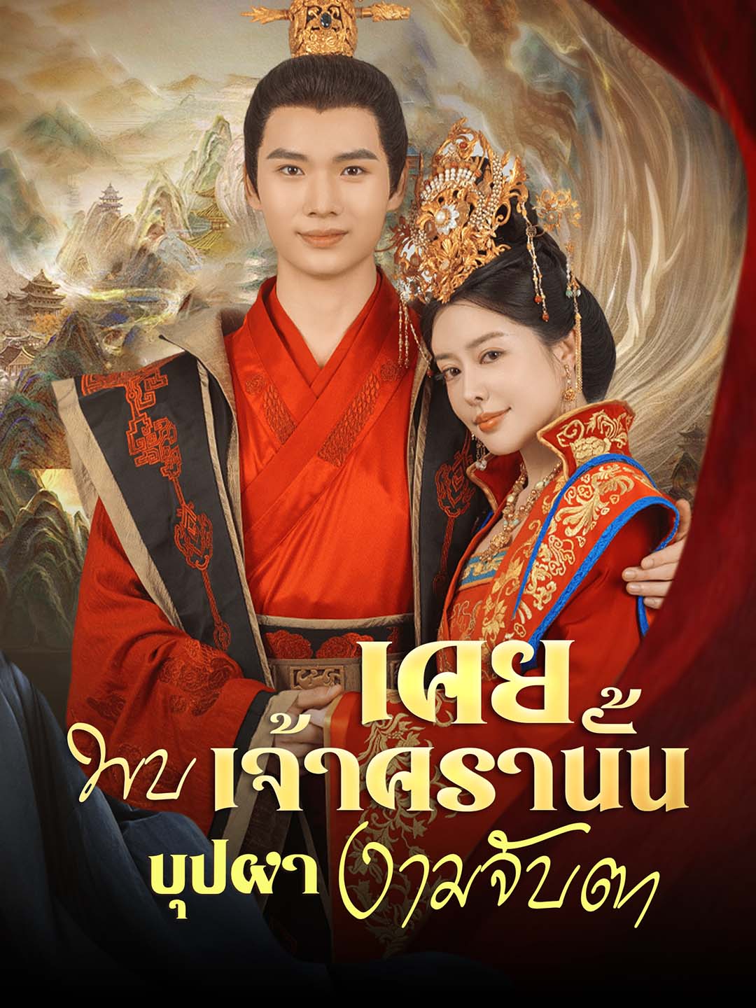 [พากย์ไทย]เคยพบเจ้าครานั้น บุปผางามจับตา
